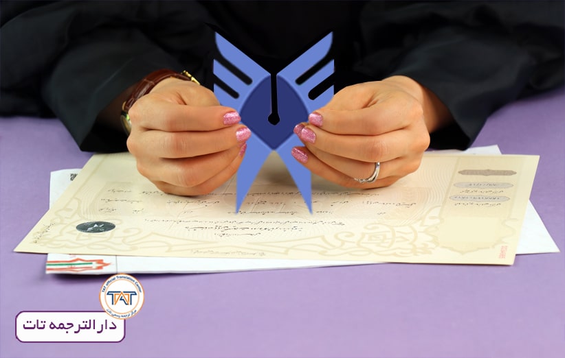 اهمیت ترجمه مدارک