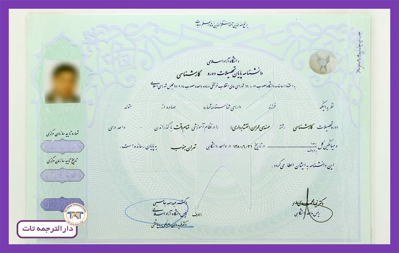 ترجمه مدرک دانشگاه آزاد