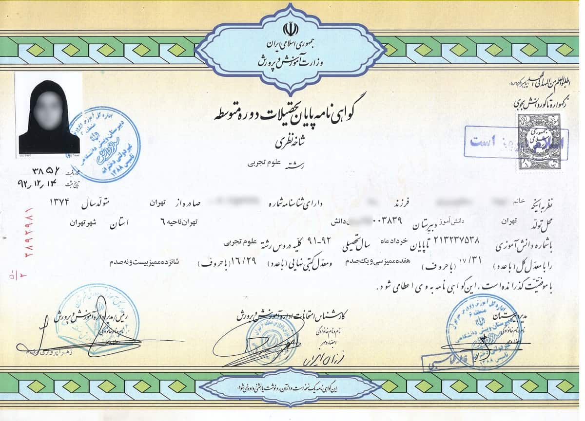دیپلم زرد دانشگاه آزاد